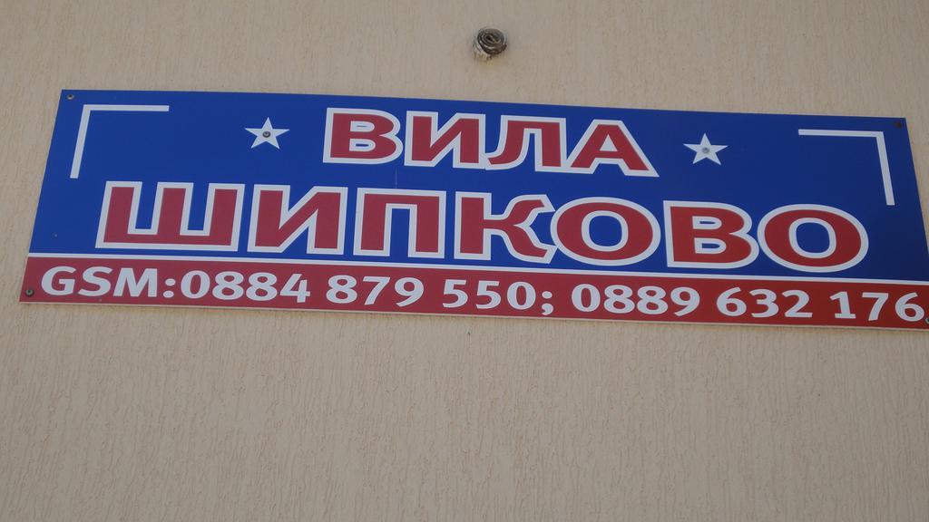 Villa Shipkovo Shipkovo  Extérieur photo